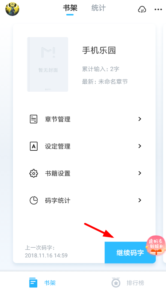 墨者写作如何将章节导出 详细操作步骤