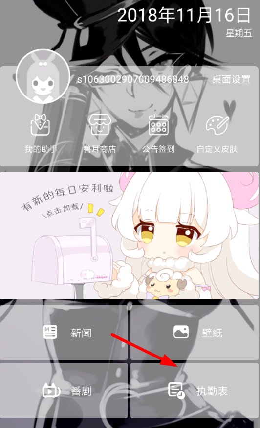 兽耳桌面怎么设置闹钟 详细操作流程