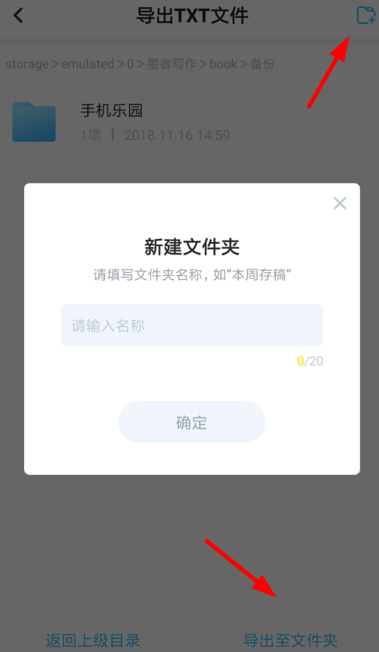 墨者写作如何将章节导出 详细操作步骤