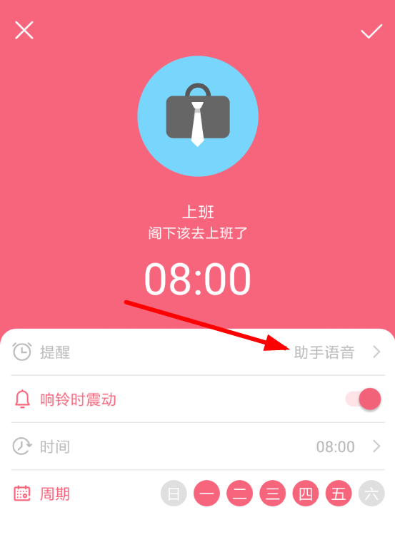 兽耳桌面怎么设置闹钟 详细操作流程
