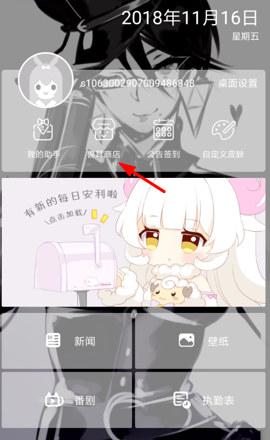 兽耳桌面如何切换助手 详细操作流程介绍