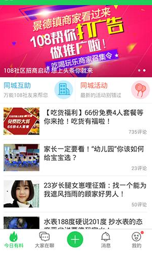 108社区APP如何关掉热点 详细操作过程