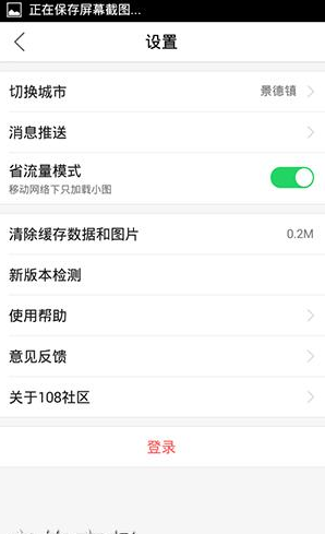 108社区APP如何关掉热点 详细操作过程