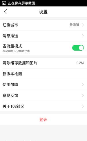 108社区APP如何关掉热点 详细操作过程