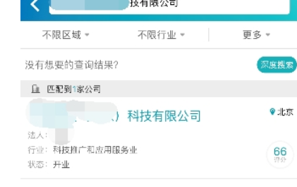 天眼查中迅速查询企业信息具体操作流程