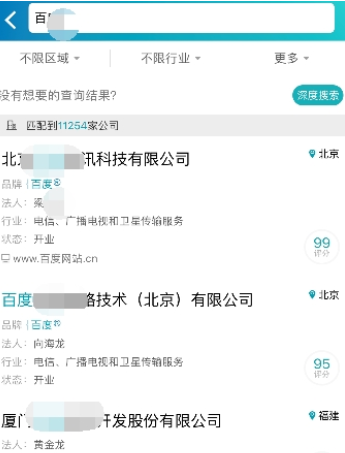 天眼查中迅速查询企业信息具体操作流程