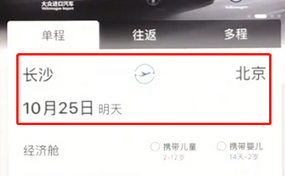 携程App查询低价机票详细操作步骤