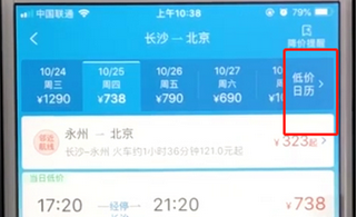 携程App查询低价机票详细操作步骤