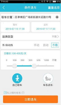 宝驾出行app中如何租车 详细操作步骤