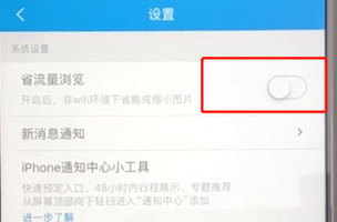 携程APP如何将省流量模式打开 具体操作步骤