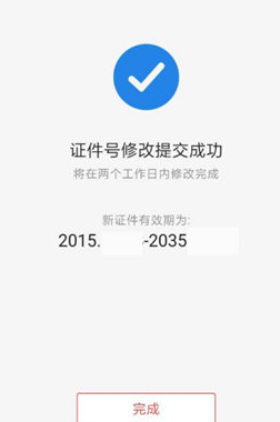 发现精彩APP如何更新身份证 详细操作步骤