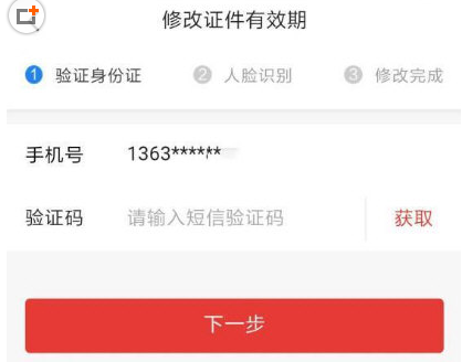 发现精彩APP如何更新身份证 详细操作步骤