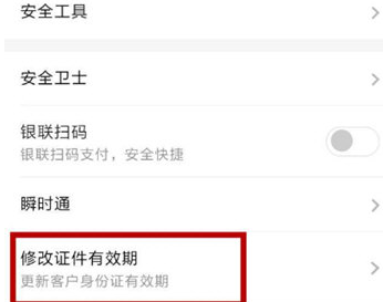 发现精彩APP如何更新身份证 详细操作步骤