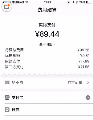 曹操专车App付钱的具体操作步骤