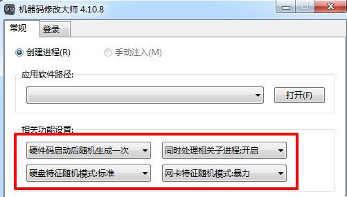 机器码修改大师具体使用步骤介绍
