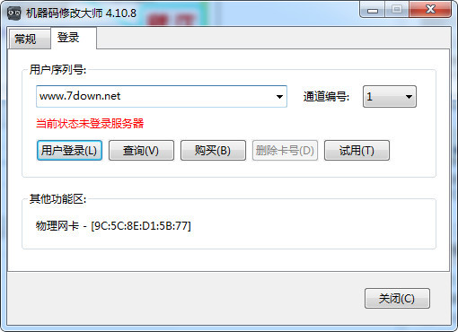 机器码修改大师具体使用步骤介绍