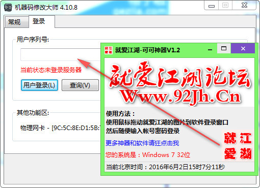 机器码修改大师具体使用步骤介绍