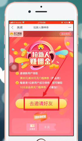 苏宁易购如何邀请新人 具体操作步骤