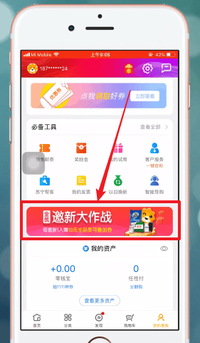 苏宁易购如何邀请新人 具体操作步骤