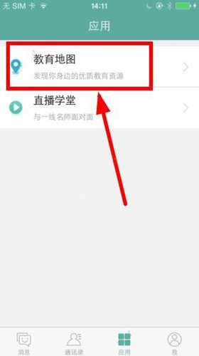 艾教育app如何查看地图 详细操作步骤