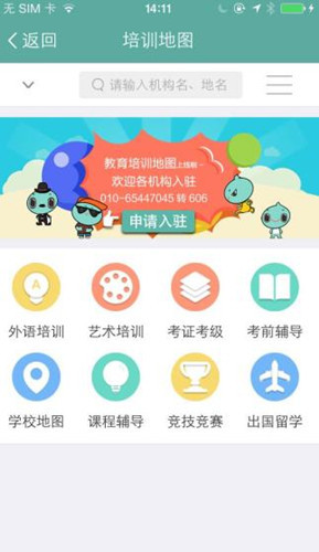 艾教育app如何查看地图 详细操作步骤