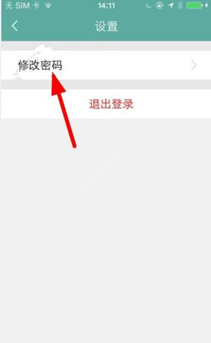 艾教育App更改密码的详细操作步骤介绍