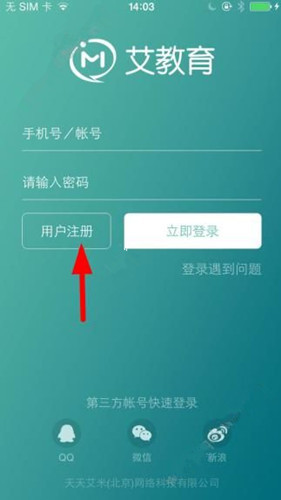 艾教育app怎么注册？详细操作步骤介绍