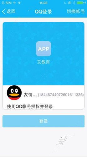 艾教育app怎么注册？详细操作步骤介绍