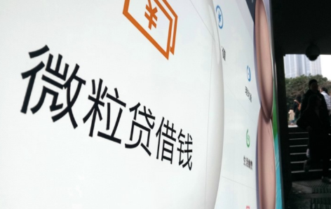 微粒贷自助激活系统app是真的吗 2018微粒贷自助激活系统app链接