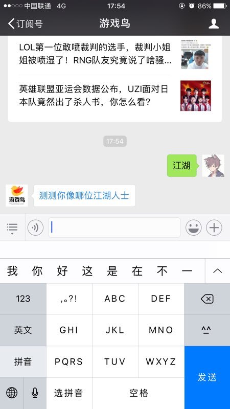 你最像哪个江湖人士是什么软件 你最像哪个江湖人士app在哪下载