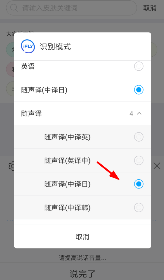 讯飞输入法怎么输入日语 详细操作步骤介绍