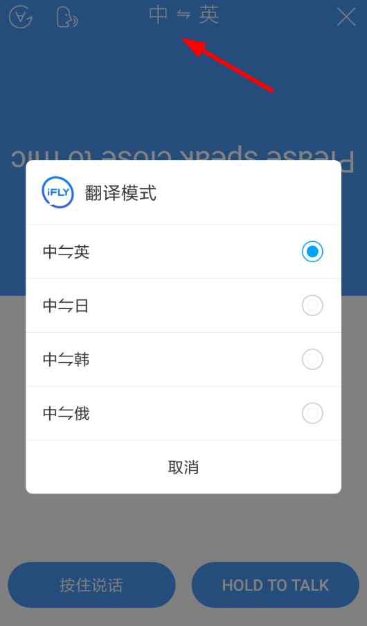 讯飞输入法中使用翻译服务详细操作步骤