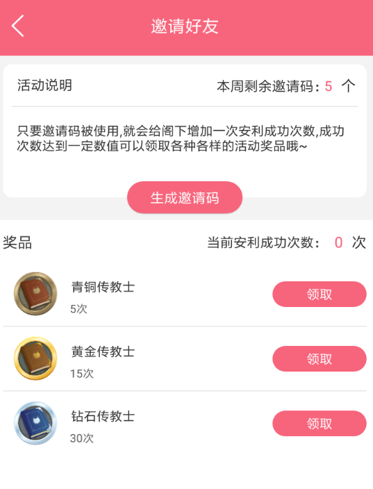 兽耳桌面如何使用邀请码 详细操作流程