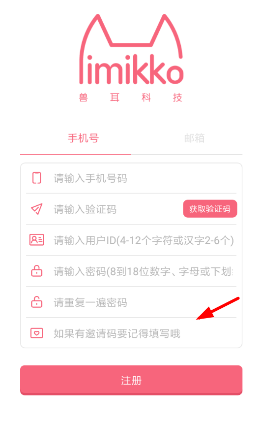 兽耳桌面如何使用邀请码 详细操作流程