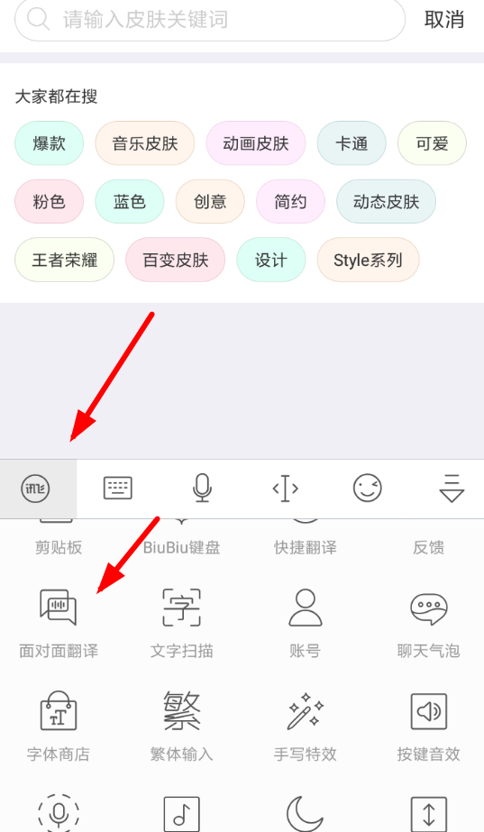 讯飞输入法中使用翻译服务详细操作步骤