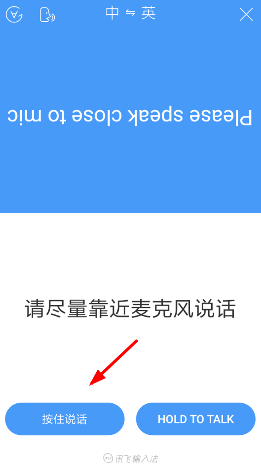 讯飞输入法中使用翻译服务详细操作步骤