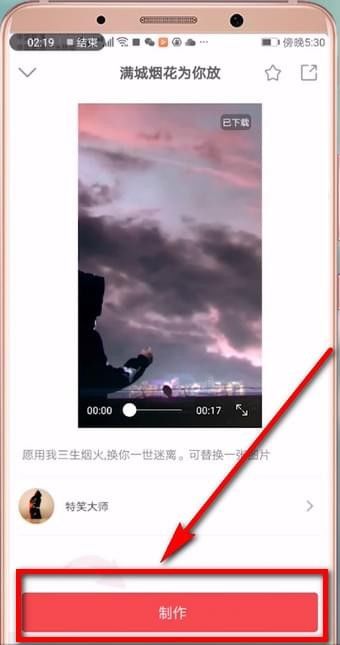 趣推APP怎么设置烟花特效 具体操作步骤