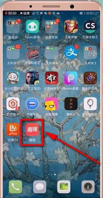 趣推APP怎么设置烟花特效 具体操作步骤