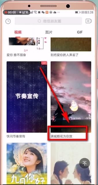 趣推APP怎么设置烟花特效 具体操作步骤