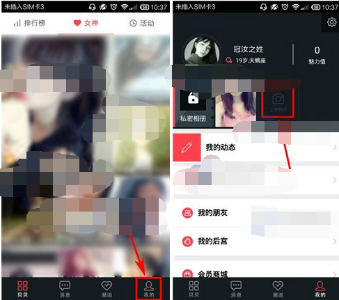 贝贝APP怎么上传照片 具体操作步骤