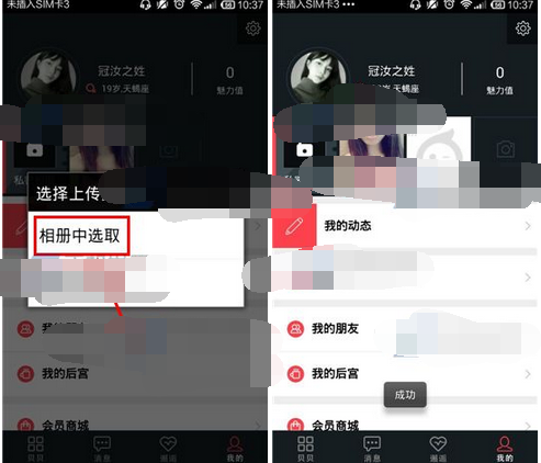 贝贝APP怎么上传照片 具体操作步骤
