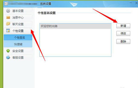 千牛怎么设置个性签名 具体操作步骤