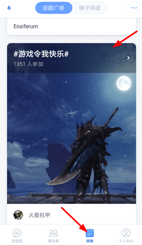 子弹短信中如何发帖子 具体步骤介绍