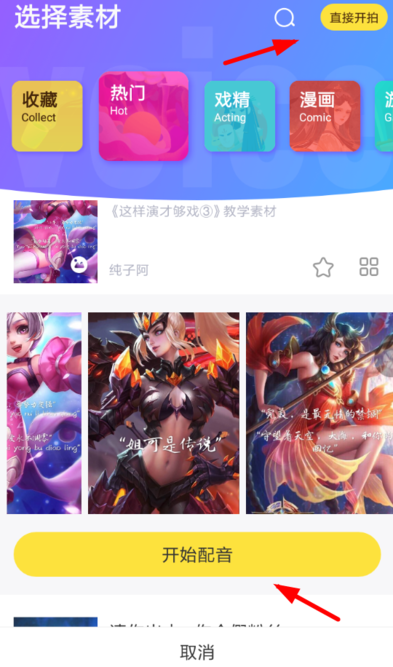 快看漫画APP制作配音详细操作步骤