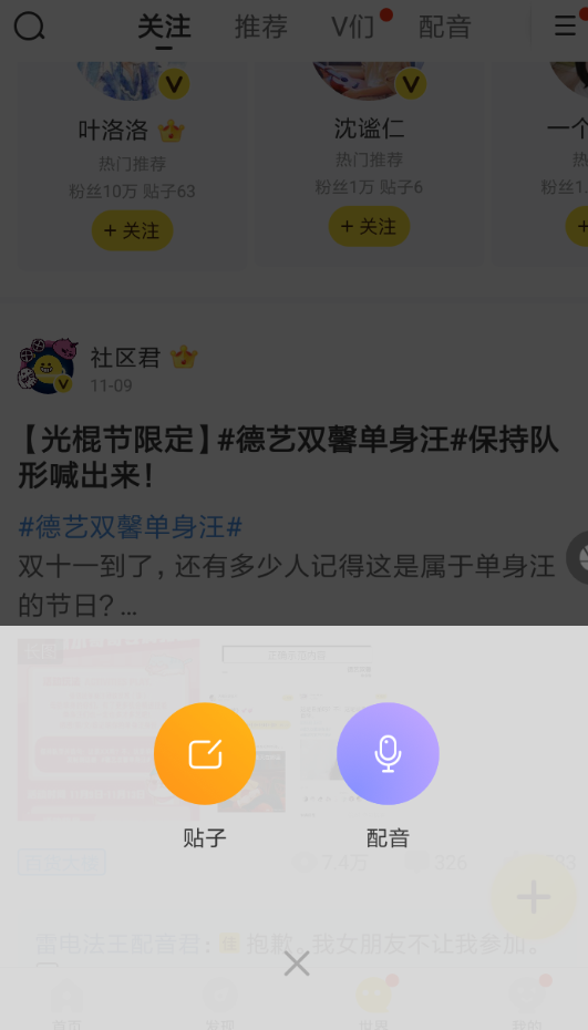 快看漫画APP制作配音详细操作步骤