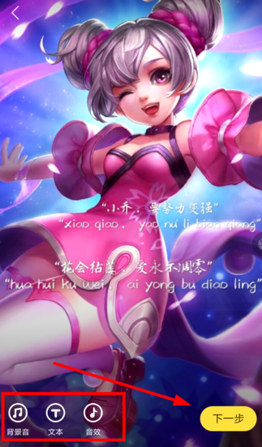 快看漫画APP制作配音详细操作步骤