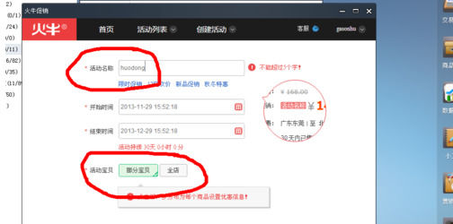 pc电脑版千牛怎么创建活动 具体操作步骤