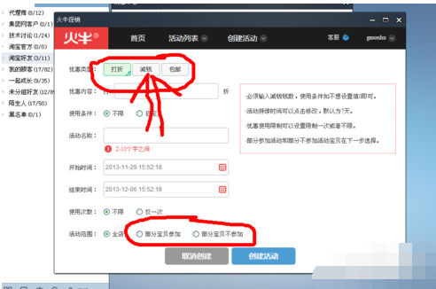 pc电脑版千牛怎么创建活动 具体操作步骤