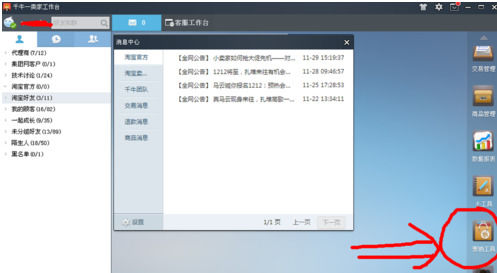 pc电脑版千牛怎么创建活动 具体操作步骤