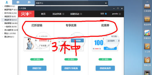 pc电脑版千牛怎么创建活动 具体操作步骤